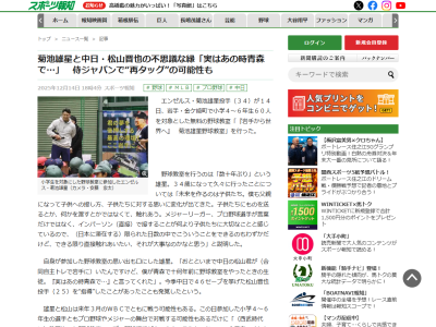 エンゼルス・菊池雄星と中日・松山晋也の関係性は実は…