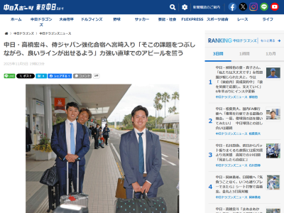 中日・高橋宏斗、侍ジャパン強化合宿のテーマを明かす