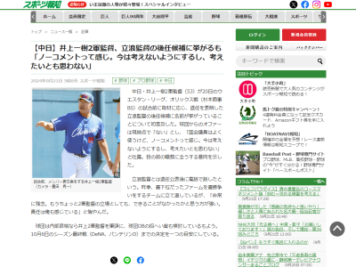 スポーツ報知「球団は内部昇格なら井上2軍監督を筆頭に、球団OBの招へい案も検討しているもよう」