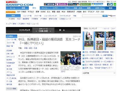 中日・荒木雅博コーチ、阪神退団の福留孝介について…「一緒にやりたいかと言われればもちろんやりたい」