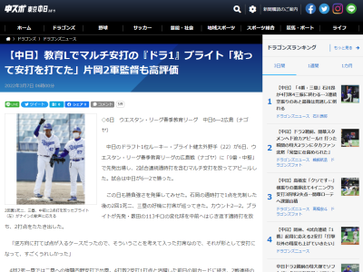 中日・片岡篤史2軍監督、ドラ1・ブライト健太の活躍を高く評価する