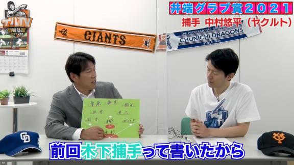 井端弘和さんが選ぶ守備のベストナイン！　2021年度『セ・リーグ 井端グラブ賞』が発表される！！！　選ばれた選手は…？