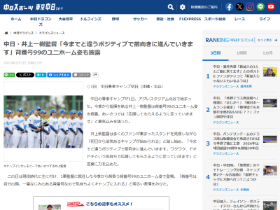 中日・井上一樹監督、背番号99となったことについてコメント