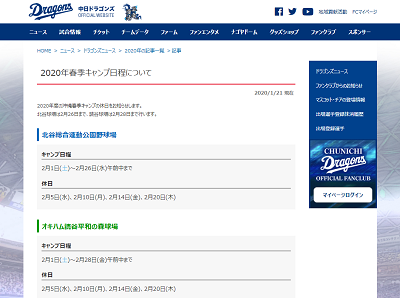 2020年 中日ドラゴンズ春季キャンプ 練習試合の日程が判明！【オープン戦/練習試合 全日程】