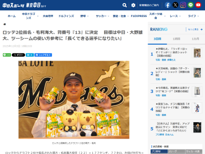 ロッテドラフト2位・毛利海大、目標とする選手が中日ドラゴンズに…？