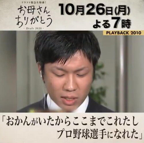 中日・大野雄大投手「オカン、オカン役の人キレイな人でよかったなぁ 笑」