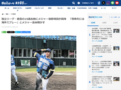 中日ドラフト3位・篠﨑国忠、ドラフト指名前に特に熱心に動いていたメジャー球団は…?