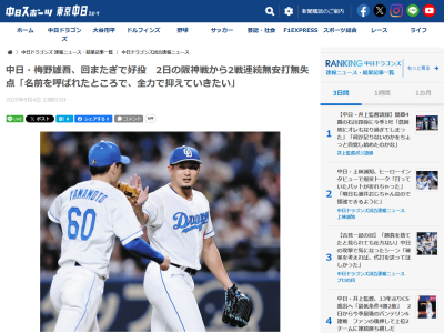 中日・梅野雄吾「橋本のためにも絶対抑えるという気持ちで臨んだ」「名前を呼ばれたところで、全力で抑えていきたい」