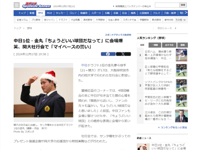 中日ドラフト1位・金丸夢斗「関西から近いし、ファンの方々も温かい。ちょうどいい球団だなと思いました」