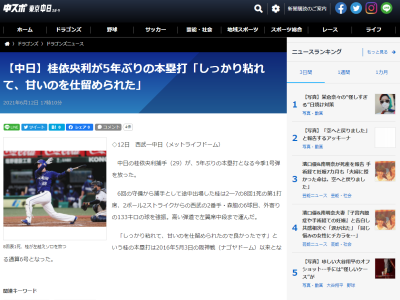 中日・桂依央利が途中出場でホームランを放つ！　前回放ったのは…