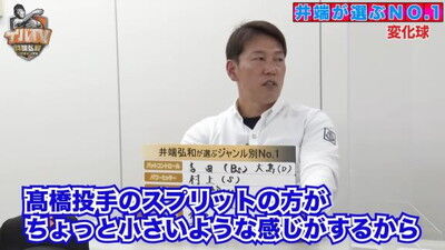 井端弘和さんが選ぶ『プロ野球 ジャンル別No.1』　変化球部門1位として中日投手の名前を挙げる