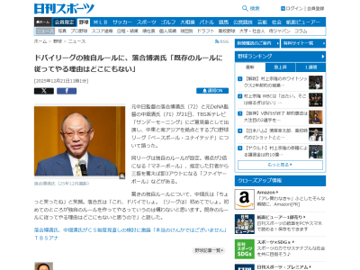 落合博満さん、ドバイリーグの独自ルールについて…