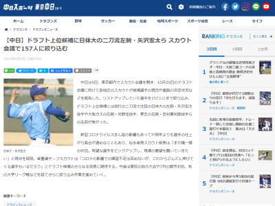 中日・松永幸男スカウト部長「まだ横一線の状況。有望な選手をピックアップし、現場の要望も聞いていきたい」