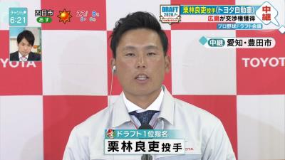 広島ドラフト1位・栗林良吏投手「（中日ドラゴンズとの戦いは）全力で行かせてもらいま～す！！！（笑）」