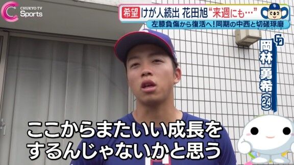 中日ドラフト6位・花田旭の活躍について岡林勇希は…