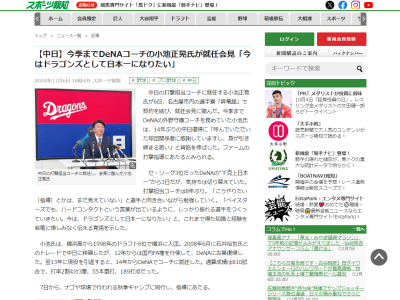 中日・小池正晃コーチ「今は、ドラゴンズとして日本一になりたい」