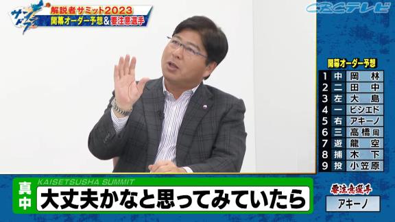 川上憲伸さん、中日開幕オーダーを予想　新助っ人・アキーノの活躍のために一番大事なものは「アキーノじゃなくて、アキーノの家族」