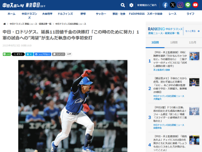 中日・C.ロドリゲス「ものすごくうれしい。この時のために努力している」