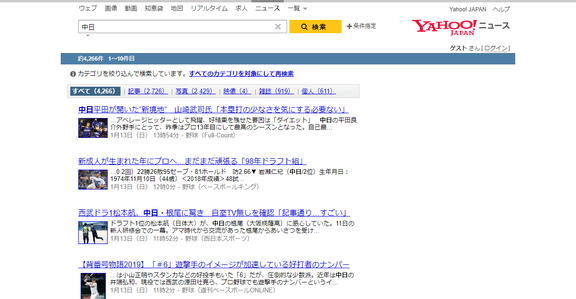 「中日」の検索結果 - Yahoo!ニュース