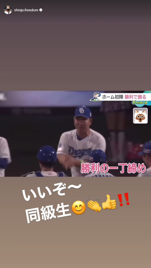 日本ハム・新庄剛志監督「いいぞ～ 同級生」