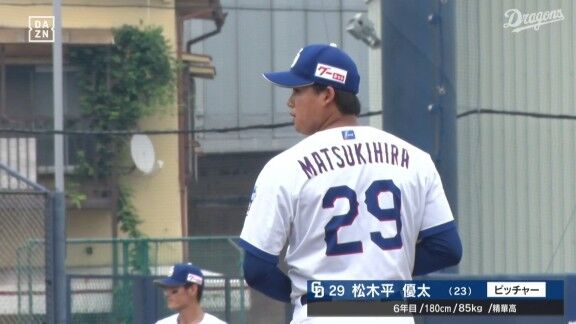 中日・松木平優太、今日の登板結果