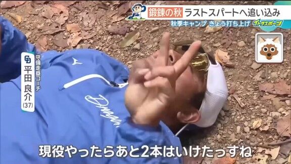 中日ドラゴンズ高知秋季キャンプでの階段ダッシュにコーチ陣も参加すると…【動画】