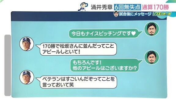 祖父江大輔さん、中日・涌井秀章とのメッセージのやり取りを明かす