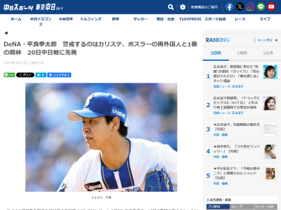 DeNA・平良拳太郎、中日打線について語る　警戒するのは…