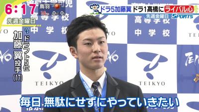 中日ドラフト5位・加藤翼投手「やっぱり最初はすごいクールで真面目にいきたかったんですけど、叶いそうにもないので…」