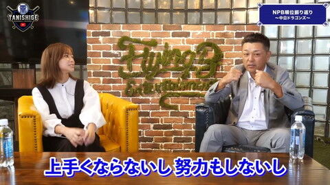 谷繁元信さん「厳しい言い方ですけど、本当に腹が立ってきて、いい加減」　厳しく指摘したことは…