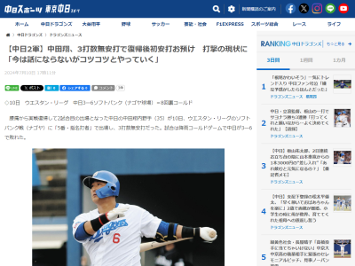 中日・井上一樹2軍監督、中田翔の状態について語る