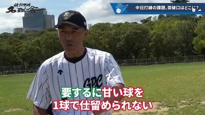 元中日コーチ・和田一浩さんが指摘した中日ドラゴンズ打線の課題
