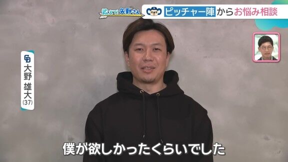 大野雄大「高校の時に付き合っていた彼女が矢野さんのこと大好きで、月刊タイガースの応募で矢野さんの色紙が当たって、家で見せてもらったことがあったんですけど、僕が欲しかったくらいでした」 矢野燿大さん「(笑)」