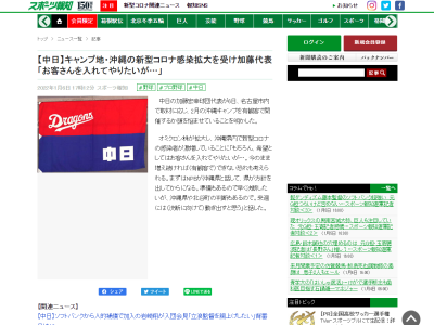 中日・加藤球団代表「もちろん、希望としてはお客さんを入れてやりたいが…」　沖縄の新型コロナ感染拡大を受け、2月の沖縄春季キャンプを有観客で開催するか頭を悩ませていることを明かす