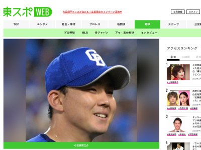 中日・小笠原慎之介投手「踏んだり蹴ったりの5年間だけど、少しずつ階段を上っているのでヨシとします」