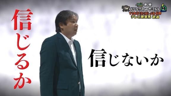 日本シリーズ第2戦も中日ドラゴンズ要素たっぷり！　中日・福留孝介、松坂大輔さん、和田一浩さんらが解説！！！