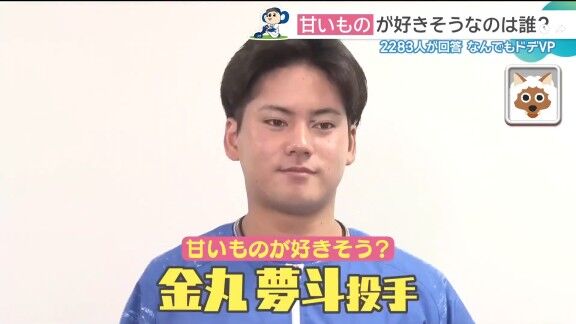 中日・金丸夢斗が「疲れている時とかに食べたら一気に復活しますね」と語るものが…