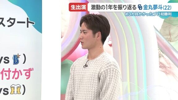 中日・金丸夢斗「1点の重みであったりとか、1勝の重みっていうのが本当に感じたので、ポンポンと勝つよりかは逆に良い経験ができたなと思います」