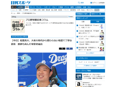 中日・松葉貴大のオールスター選出について大学時代の恩師も…