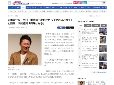 元木大介さん、中日・根尾昂について言及する