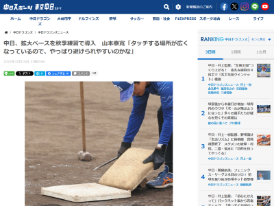 中日・中村豊コーチ、拡大ベースの走塁面での影響を分析する