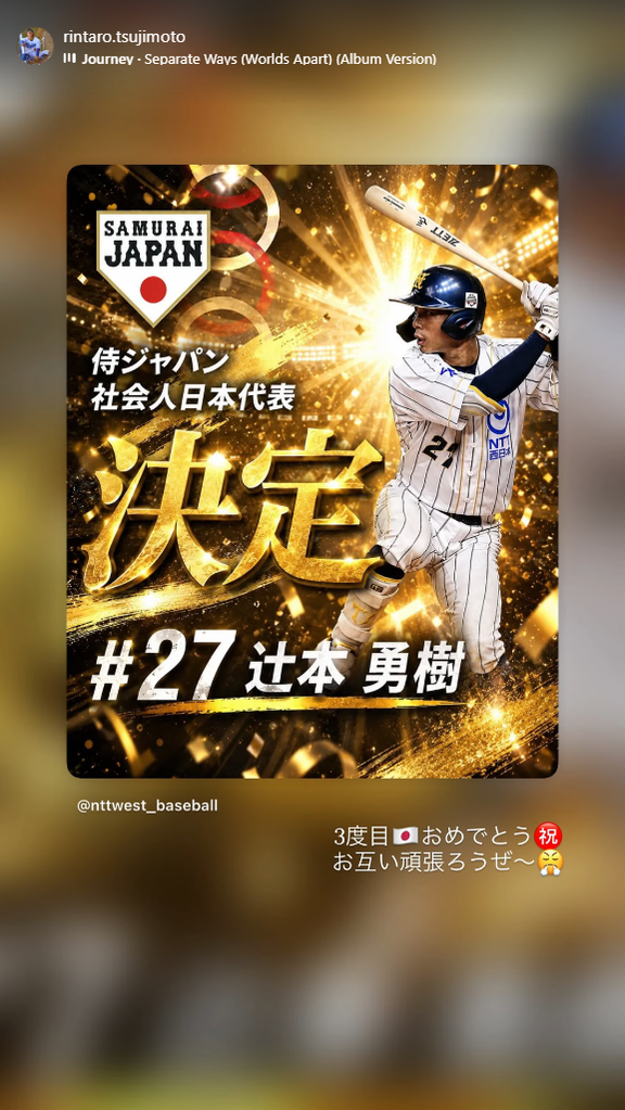 中日・辻本倫太郎「3度目 おめでとう　お互い頑張ろうぜ～」