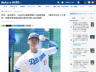 中日ドラフト1位・金丸夢斗は“思い出の球場”で先発登板へ