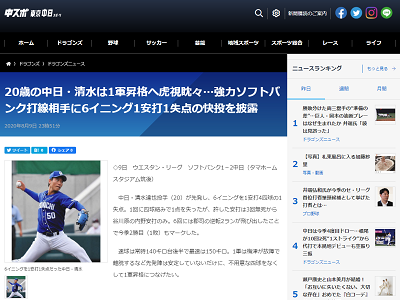 中日・清水達也、ソフトバンク打線を6回1安打に抑え込む快投で1軍昇格へ猛アピール！【投球結果】