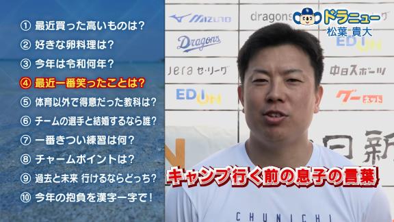 中日・松葉貴大投手「パパ、沖縄春季キャンプ行ってくるよ」 → 3歳の息子は…