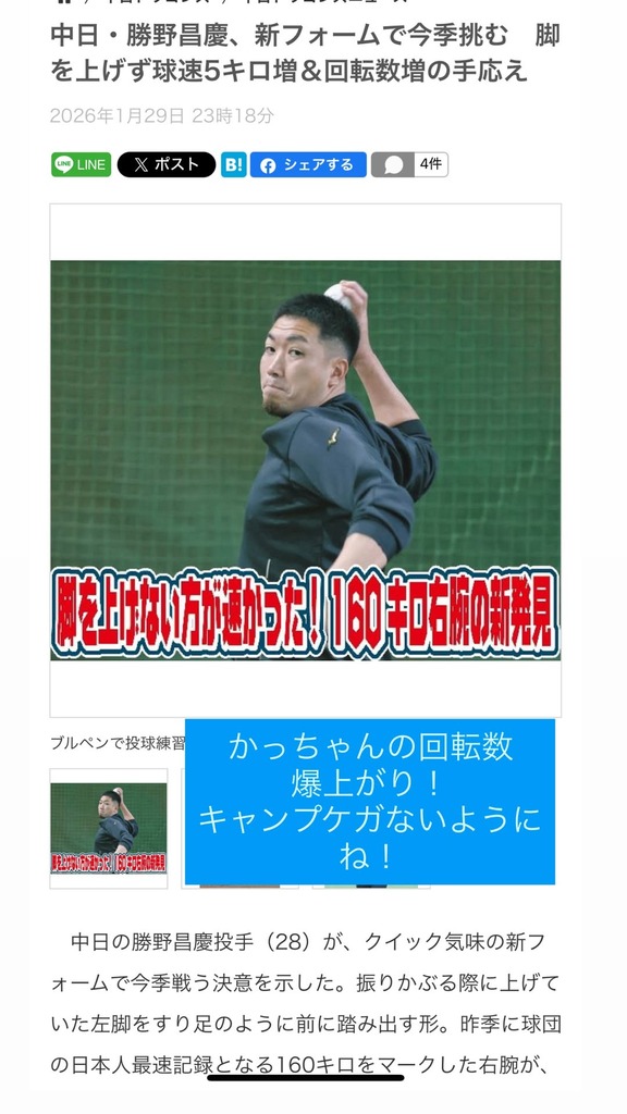 中日・勝野昌慶の新投球フォームが公開される【動画】