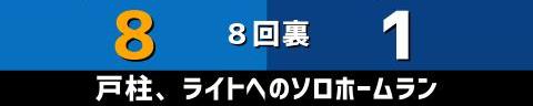 5月5日(木)　セ・リーグ公式戦「DeNAvs.中日」【全打席結果速報】　岡林勇希、郡司裕也、石川昂弥、三ツ俣大樹らが出場！！！