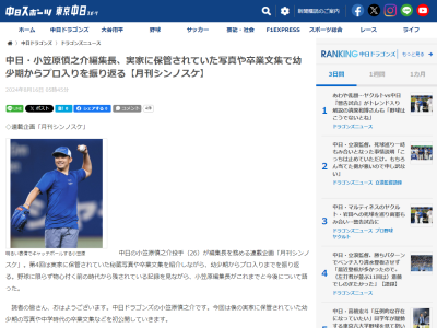 中日・小笠原慎之介が「達成しなければいけない目標の一つなのかなと思います」と語ること