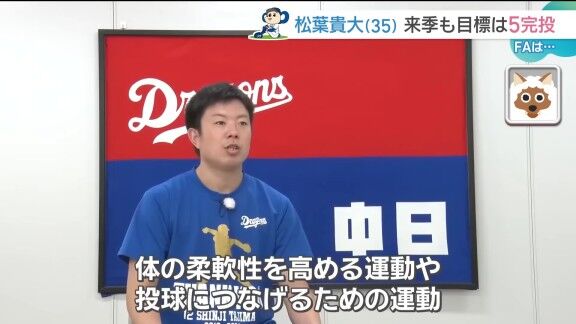 中日・松葉貴大がこだわり続ける数字