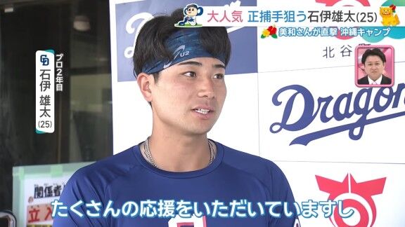 中日・石伊雄太、グッズ売り上げがチーム2位になったことについて…